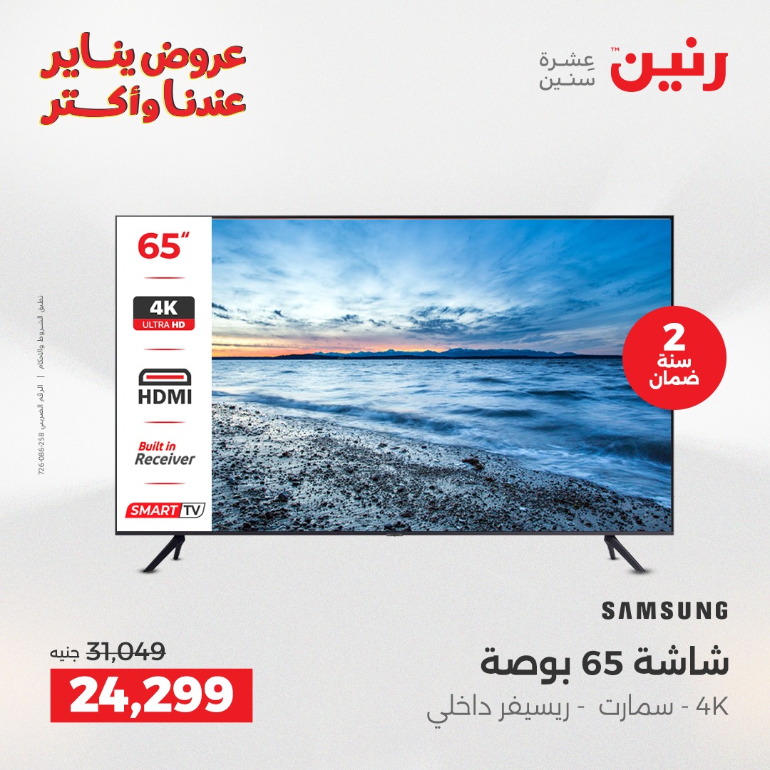 raneen offers from 25dec to 27dec 2025 عروض رنين من 25 ديسمبر حتى 27 ديسمبر 2025 صفحة رقم 18